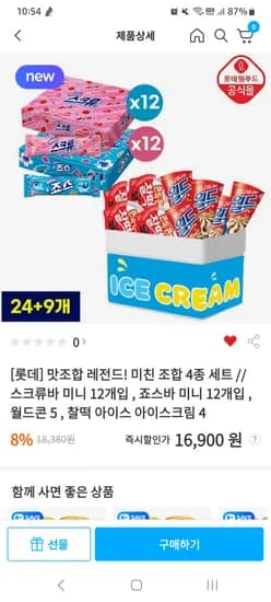 동원 미니 스크류바 죠스바 월드콘 찰떡아이스 33개 16,900원