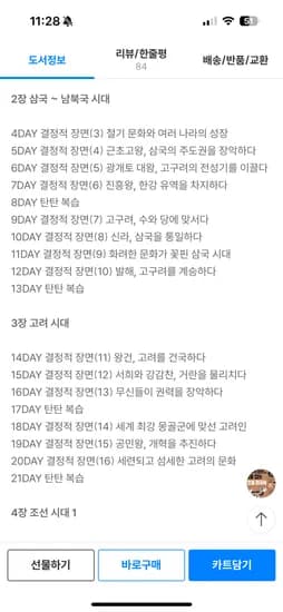 기적특강 초등한국사