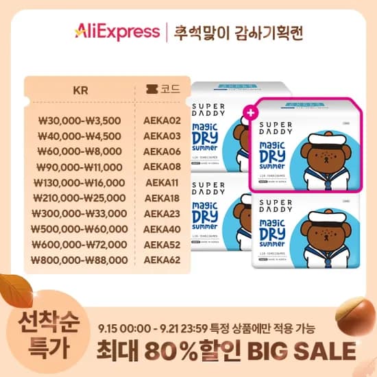 슈퍼대디 매직드라이 미피 기저귀 팬티형 3+1팩