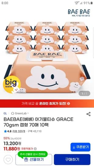 베베 그레이스 아기물티슈 70매 10팩