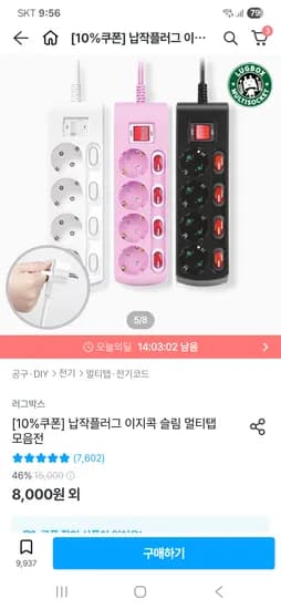 납작플러그 이지콕 슬림 멀티탭