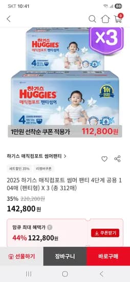 하기스 매직컴포트 썸머 4단계 팬티 3박스