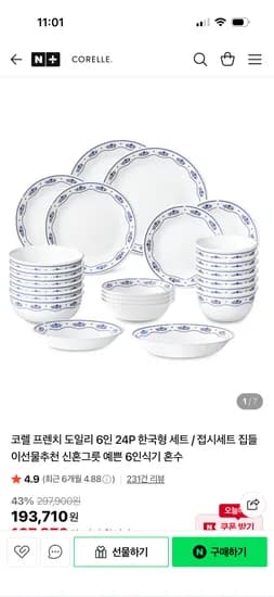 코렐 프렌치 도일리 6인 24P 세트