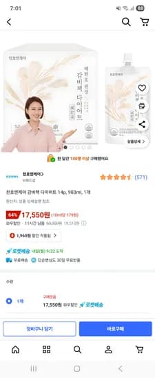 천호엔케어 감비책 다이어트 14개 1박스