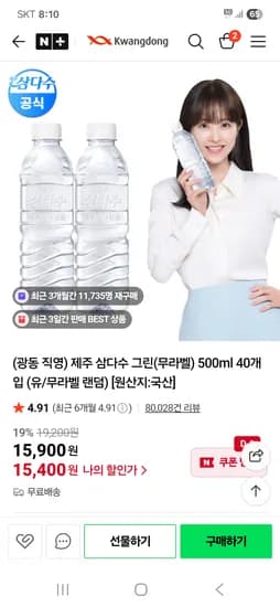 제주 삼다수 그린 500ml 40개