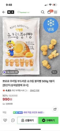 어니스트에프앤비 뽀로로 슈크림 붕어빵 990원