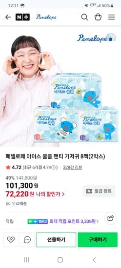 페넬로페 아이스쿨쿨 팬티 기저귀 8팩