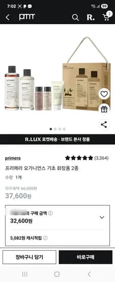 프리메라 오가니언스 기초 2종 1박스 32,600원