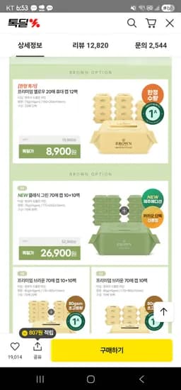 브라운 물티슈 프리미엄 옐로우 휴대 12팩 ₩8,900