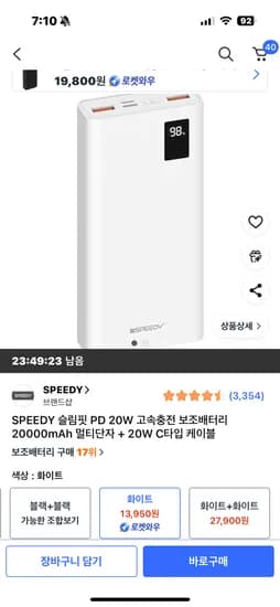 스피디 보조배터리 20000mAh