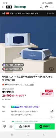 베베숲 시그니처 위드블루 70매 20팩