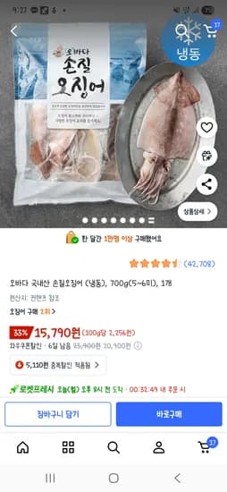 오바다 국내산 손질오징어 (냉동) 700g (5~6미)