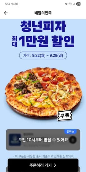 청년피자 1만원 쿠폰, 처갓집양념치킨 1만원 쿠폰