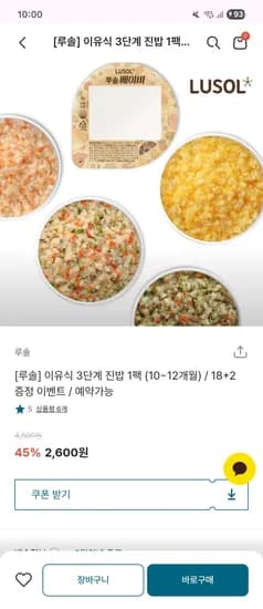 루솔 냉장이유식 20팩