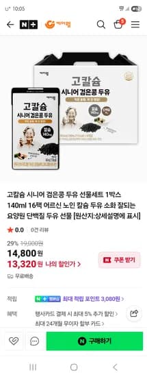 케어웰 고칼슘 시니어 검은콩 두유 선물세트 1박스