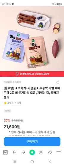 룰루맘 리얼 빼빼구마 외 다양 인기 간식 모음