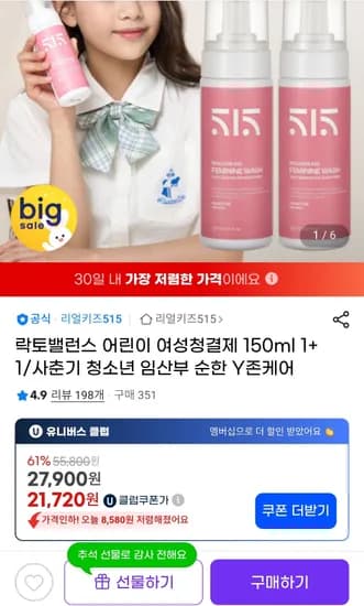 락토밸런스 어린이 여성청결제 150ml 1+1