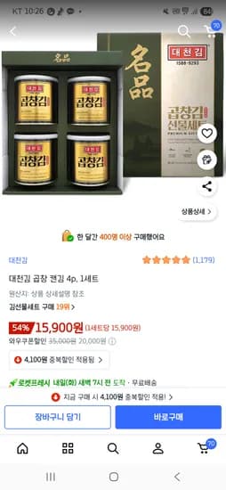 대천김 곱창캔김 4개