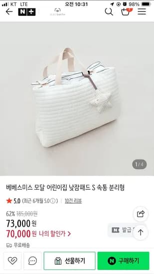 베베스미스 모달 어린이집 낮잠이불 S