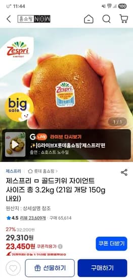 제스프리 골드키위 자이언트 사이즈 총 3.2kg 21입