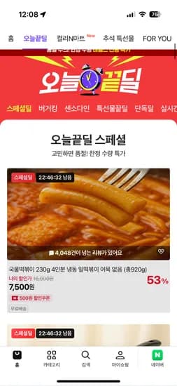오늘 끝딜 매일 11시