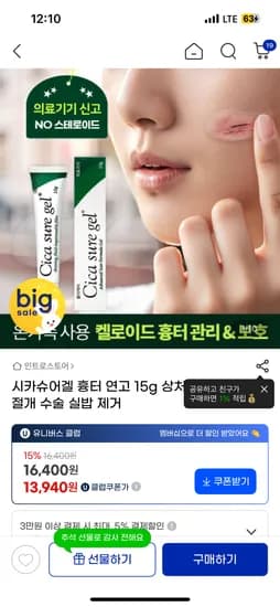 시카슈어겔 유클가 13940원