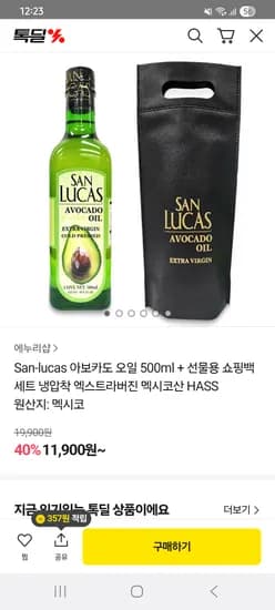산루카스 아보카도오일 500ml 쇼핑백 선물세트