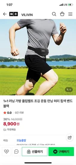 러닝가방 플립벨트 허리 힙색 밴드 1+1