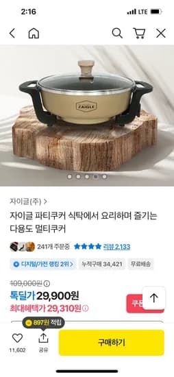 자이글 파티쿠커