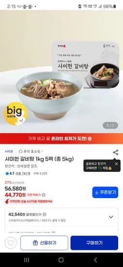 사미헌 갈비탕 1kg 5팩