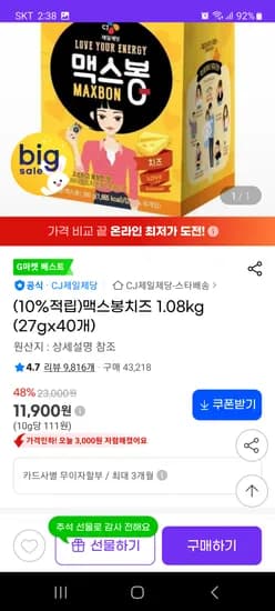 CJ 맛밤 00개 22900원 맥스봉 치즈 40개 11900원