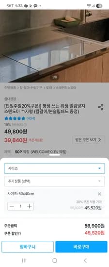 싱크대 올스텐 도마 50*40