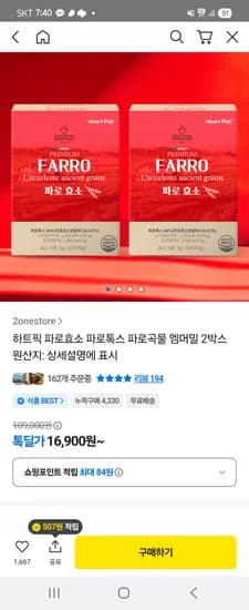하트픽 파로 효소 2박스 외 다양