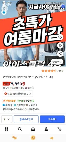 남자 아이스 쿨링 팬티 드로즈 4종