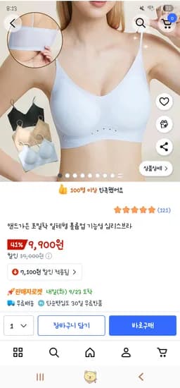 초밀착 일체형 볼륨업 기능성 심리스브라