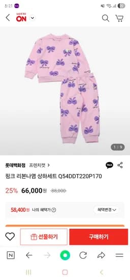 프렌치캣 핑크 리본나염 상하세트