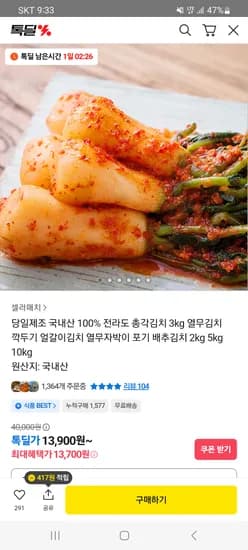 국내산 전라도 알타리 총각김치 3kg