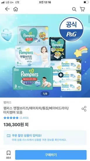 팸퍼스 통잠팬티 2박스 83,982원