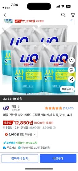 리큐 진한겔 하이브리드 드럼용 액상세제 리필 2.1L 4개