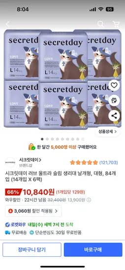시크릿데이 러브 울트라 슬림 생리대 대형 14개입 6팩
