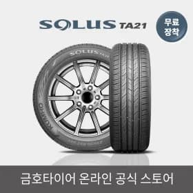 금호타이어 솔루스 TA21 165/60R14
