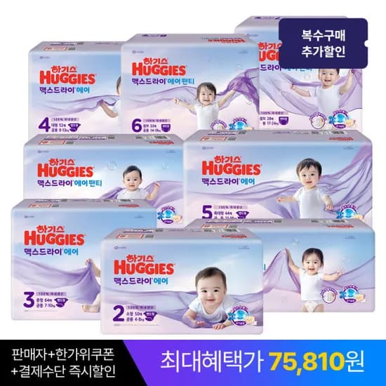 하기스 맥스드라이 에어 밴드/팬티 기저귀 2박스 75,810원