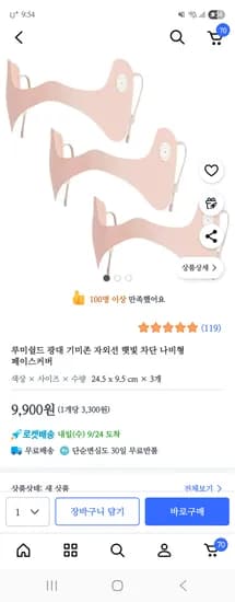 루미쉴드 광대 기미존 나비형 페이스커버