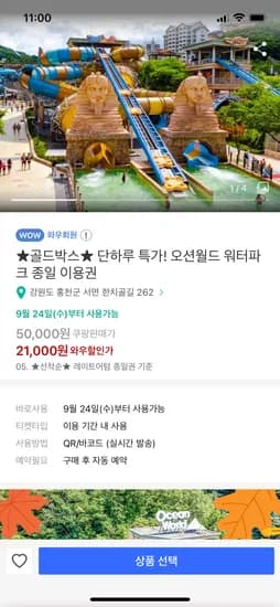 비발디파크 오션월드 종일 이용권 21,000원~