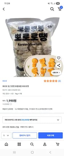 뽀로로 동그랑땡 1kg