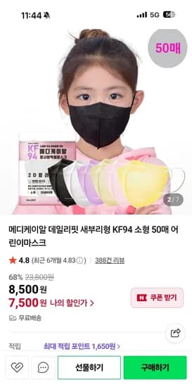 메디케이알 새부리형 kf94 소형 어린이마스크 50매