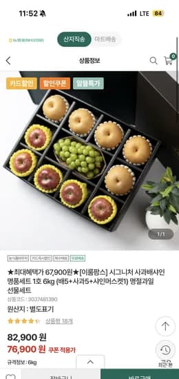 사과배샤인 명품세트 1호 6kg (배5+사과5+샤인머스켓1)