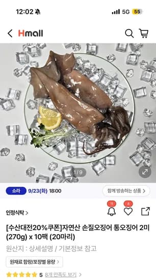 자연산 손질 통오징어 2미 270g x 10팩