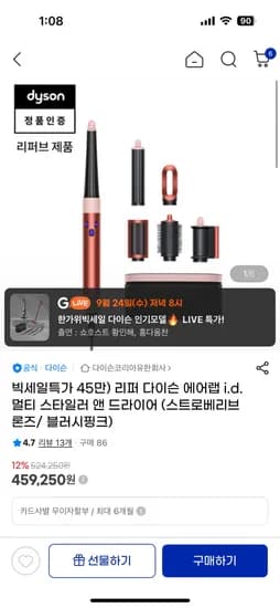 다이슨 리퍼 에어랩 멀티 스타일러 앤 드라이어
