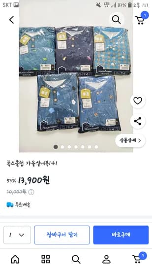 폭스클럽 가을 실내복 1+1 5~7세
